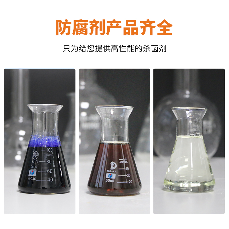 萬化易購涂料專用防腐劑-TH-L102水性油性涂料水乳液油漆油墨涂料色漿殺菌防腐