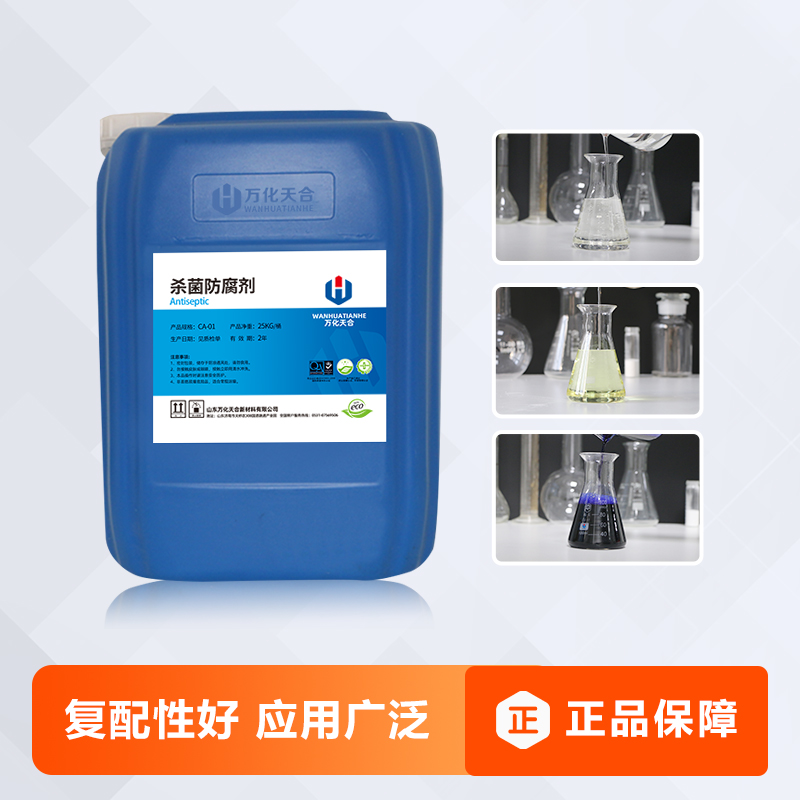 萬化易購涂料防腐劑-TH-L105水性油性涂料水乳液油漆油墨涂料色漿殺菌防腐