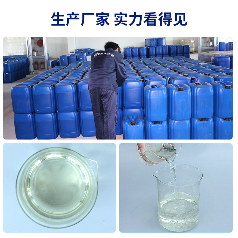 萬化易購反滲透膜阻垢劑(八倍濃縮液)TH-310防止RO膜結垢純水凈水設備水處理阻垢劑